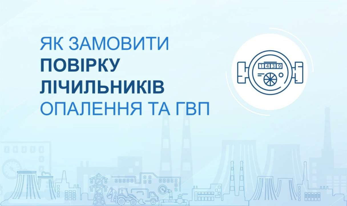 Українцям нагадали про повірку лічильників / Фото: t.me/kyivteploenergo