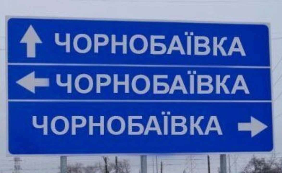 ВСУ вновь атаковали оккупантов в Чернобаевке