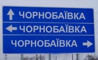 ВСУ вновь атаковали оккупантов в Чернобаевке/Фото: Twitter ВСУ вновь атаковали оккупантов в Чернобаевке