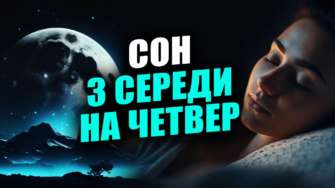 К чему снится сон со среды на четверг/Фото: МЕТА Сон со среды на четверг: что означает и когда он сбудется
