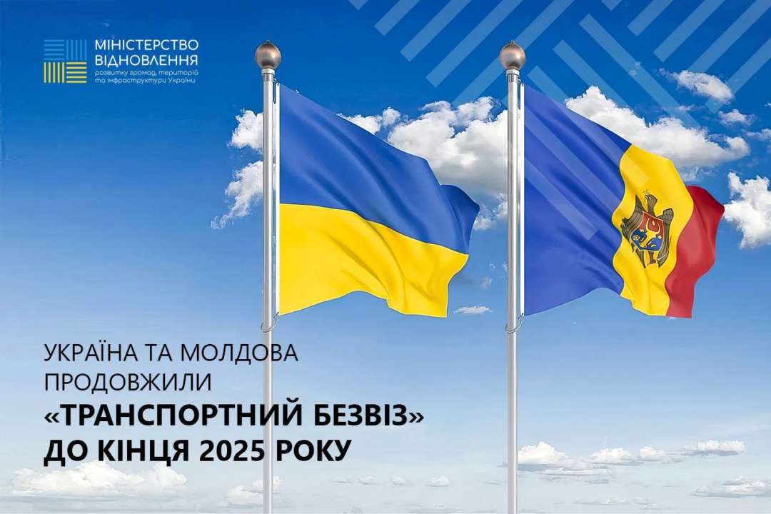 Україна і Молдова домовилися про продовження транспортного безвізу / Фото: t.me/miUkraune