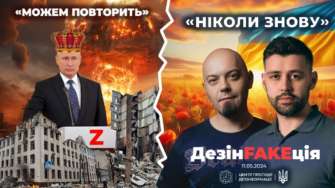 17-й выпуск проекта ДезинFAKEция / Фото: ЦПД 17-й выпуск проекта ДезинFAKEция