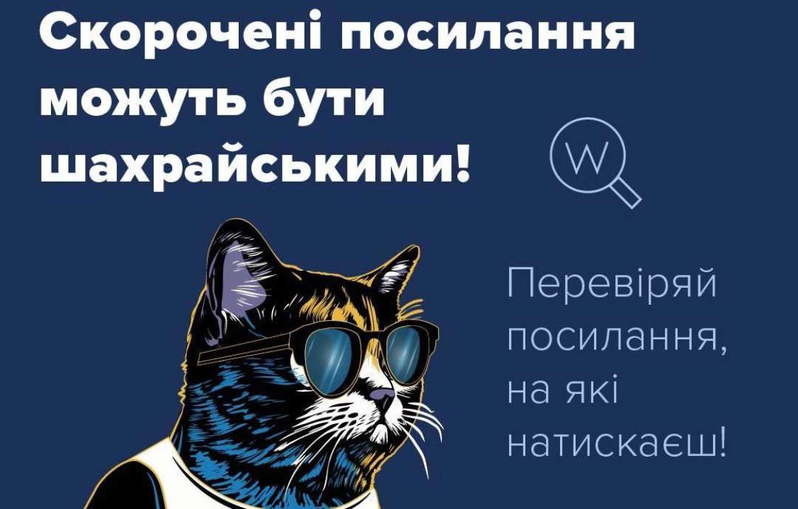 Как не попасть на крючок фишинга / Фото: Кіберполіція Как не попасть на крючок фишинга: советы от КиберКота и КиберПса
