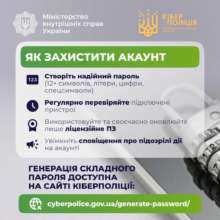 Фото: mvs_ukraine Як діяти, якщо ваш акаунт зламали: поради кіберполіції