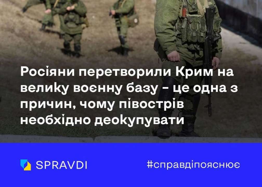 Оккупанты превратили Крым на военную базу / Фото: t.me/spravdi