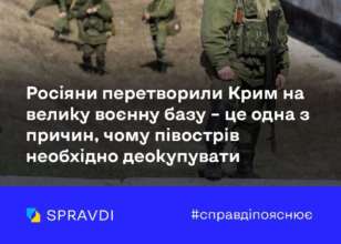 Окупанти перетворили Крим на військову базу / Фото: t.me/spravdi Окупанти перетворили Крим на військову базу / Фото: t.me/spravdi