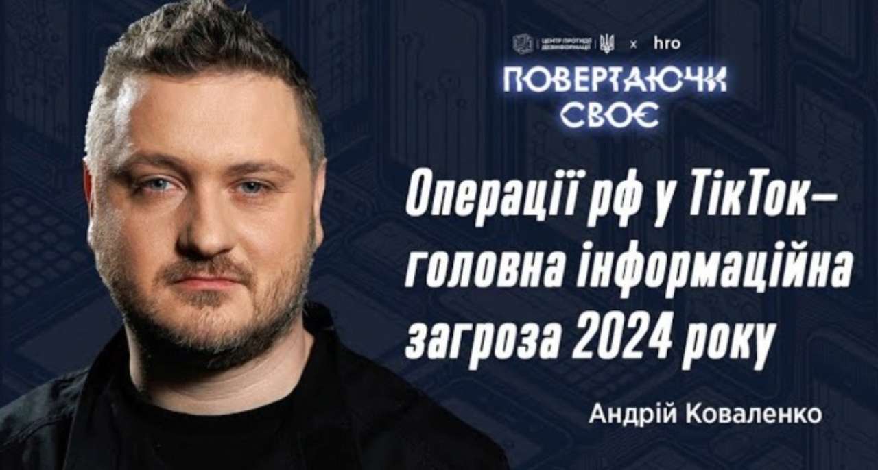 "Возвращая свое": интервью с руководителем ЦПИ о противодействии дезинформации
