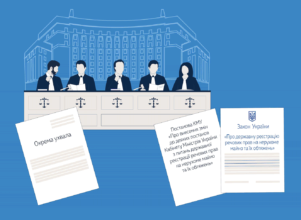 На виконання окремої ухвали Верховного Суду Кабмін привів Порядок державної реєстрації прав на нерухоме майно та їх обтяжень у відповідність до закону Кабмін привів Порядок держреєстрації прав на нерухоме майно та їх обтяжень у відповідність до закону