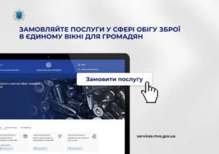 Українцям доступне Єдине вікно для замовлення послуг у сфері обігу зброї / Фото: t.me/mvs_ukraine Українцям доступне Єдине вікно для замовлення послуг у сфері обігу зброї / Фото: t.me/mvs_ukraine