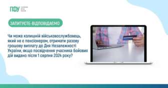Кто из военных получит разовую денежную выплату ко Дню Независимости/Фото: ПФУ Кто из военных получит разовую денежную выплату ко Дню Независимости/Фото: ПФУ