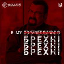 Как фильм Стивена Сигала продвигает нарративы российской пропаганды Как фильм Стивена Сигала продвигает нарративы российской пропаганды