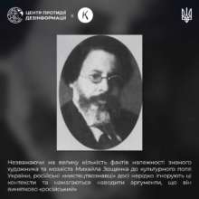 Как россия пытается присвоить себе достижения украинской культуры. Художник и мозаист Михаил Зощенко Как россия пытается присвоить себе достижения украинской культуры. Художник и мозаист Михаил Зощенко