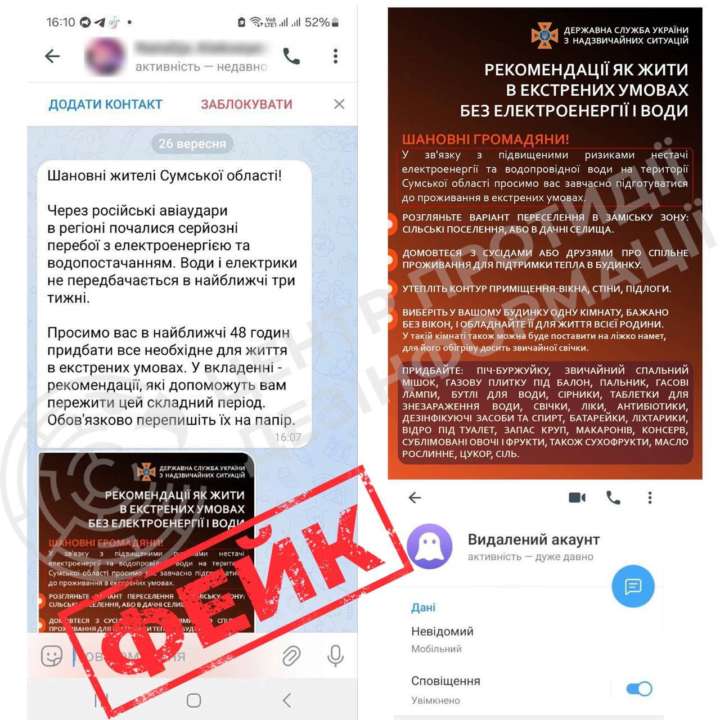 У ДСНС попереджають про фейкові повідомлення У ДСНС попереджають про фейкові повідомлення
