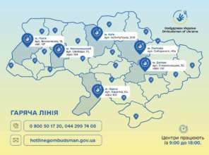 Адреси Консультаційних центрів Консультаційні центри: у яких містах та з якими питаннями можна звернутися
