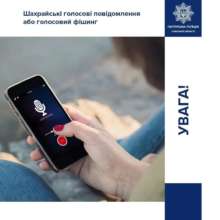 В полиции рассказали, как работает голосовой фишинг / Фото: t.me/patrolpolicesumy В полиции рассказали, как работает голосовой фишинг / Фото: t.me/patrolpolicesumy