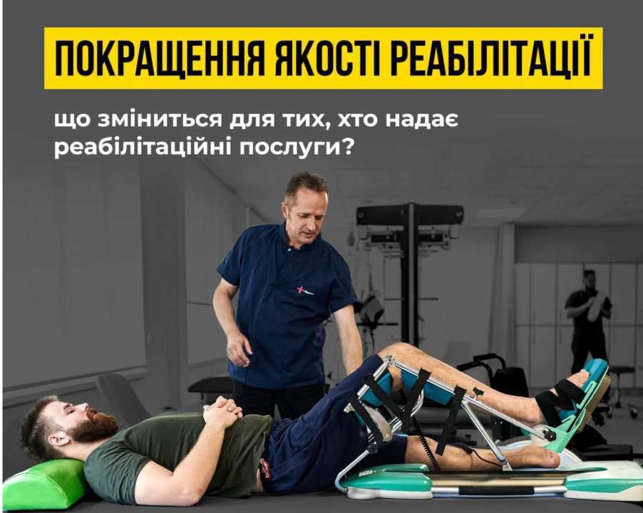 В Украине изменили условия для тех, кто предоставляет услуги с реабилитации / Фото: Минздрав В Украине вступили в силу изменения для тех, кто предоставляет услуги по реабилитации