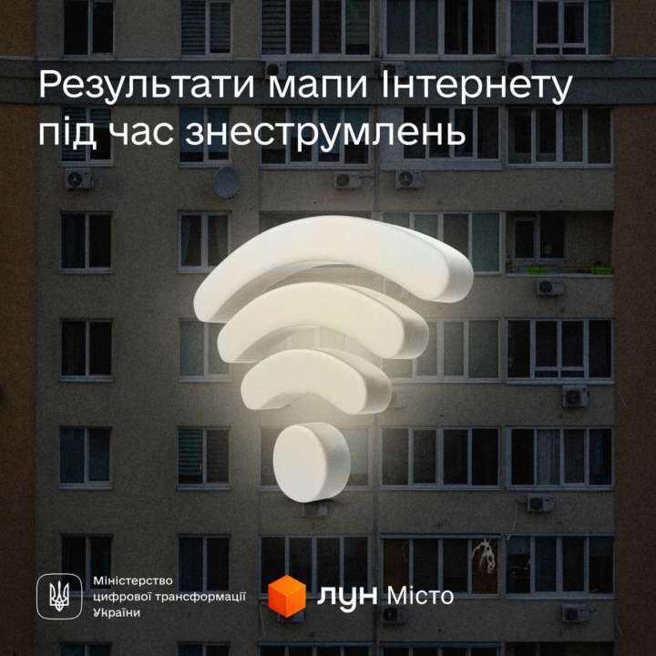 Интернет во время блэкаутов: как карта провайдеров помогает украинцам, первые результаты