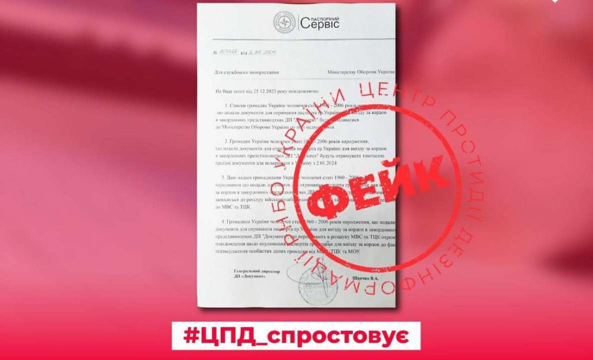 ЦПД опроверг очередной российский фейк/Фото: Центр противодействия дезинформации ЦПД опроверг очередной российский фейк/Фото: Центр противодействия дезинформации