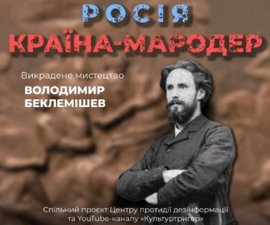 Як росія намагалась присвоїти скульптора Володимира Беклемішева / Фото: ЦПД Як росія намагалась присвоїти скульптора Володимира Беклемішева