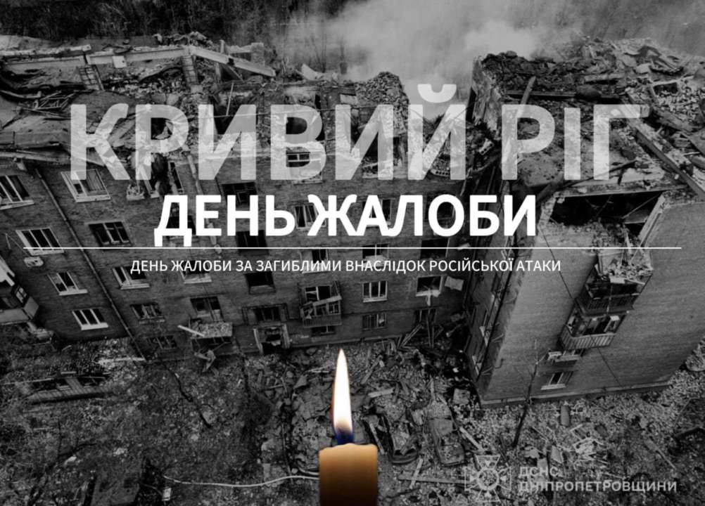 У Кривому Розі оголошено день жалоби/Фото: ДСНС У Кривому Розі оголошено жалобу за загиблою жінкою та трьома дітьми внаслідок ворожого обстрілу