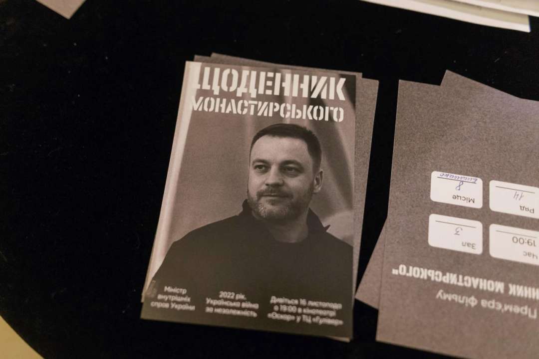 На "1+1 Украина" состоится премьера фильма "Дневник Монастырского"/Фото: МВД На "1+1 Україна" состоится премьера фильма "Щоденник Монастирського"