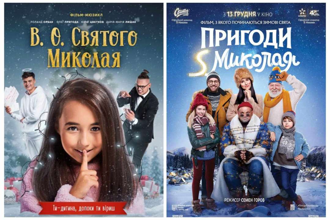 Топ-3 українські фільми про День святого Миколая для перегляду усією родиною