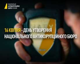 Сьогодні Національне антикорупційне бюро України відзначає річницю утворення НАБУ відзначає річницю утворення: "знешкодити і запобігти!"