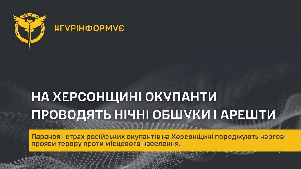 Оккупанты врываются в дома украинцев на захваченных территориях и проводят обыски / Фото: t.me/DIUkraine