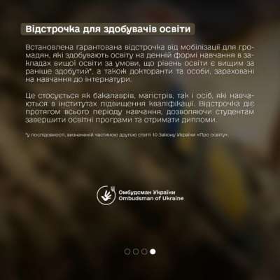 Отсрочка от мобилизации: Омбудсман разъяснил изменения в законодательство Отсрочка от мобилизации: Омбудсман разъяснил изменения в законодательство