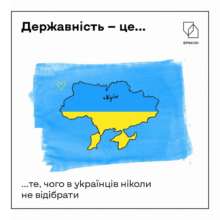 Что такое государственность / Фото: t.me/spravdi Что такое государственность / Фото: t.me/spravdi