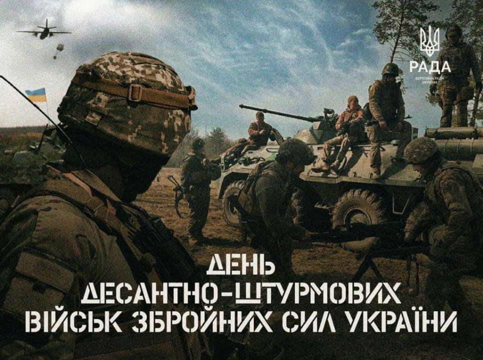 День десантно-штурмовых войск ВСУ/Фото: Верховная Рада