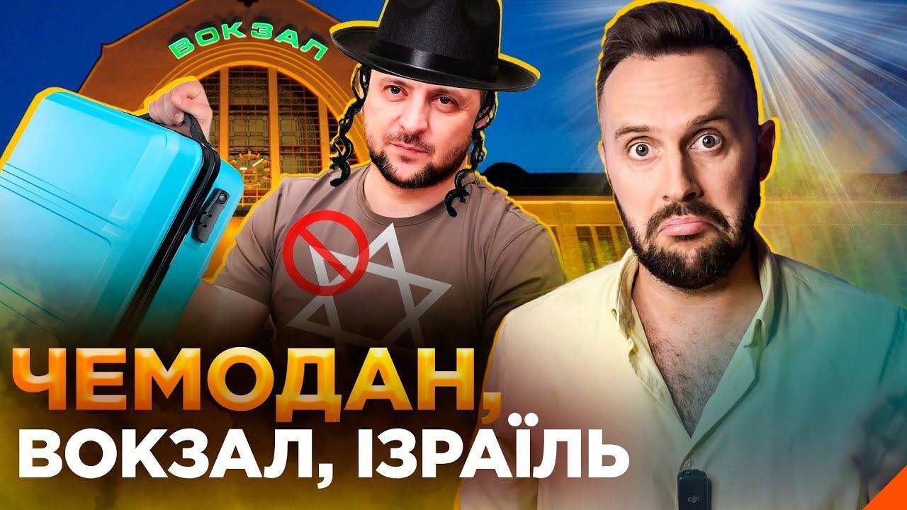 "За що росіяни так ненавидять євреїв" розповіли у новому випуску "Обережно. Фейк". Відео