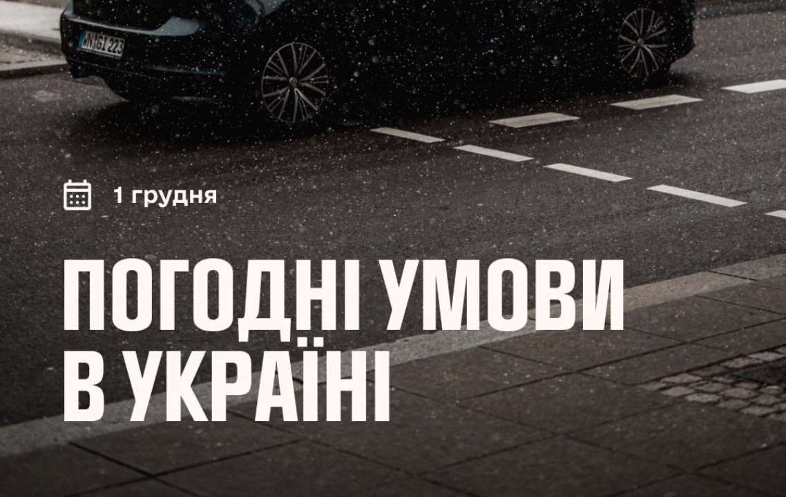 ДСНС попередила про зміну погоди в Україні / Фото: t.me/dsns_telegram