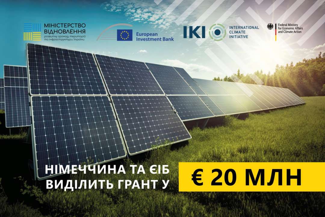 Германия и ЕИБ выделят Украине грант на развитие возобновляемой энергетики