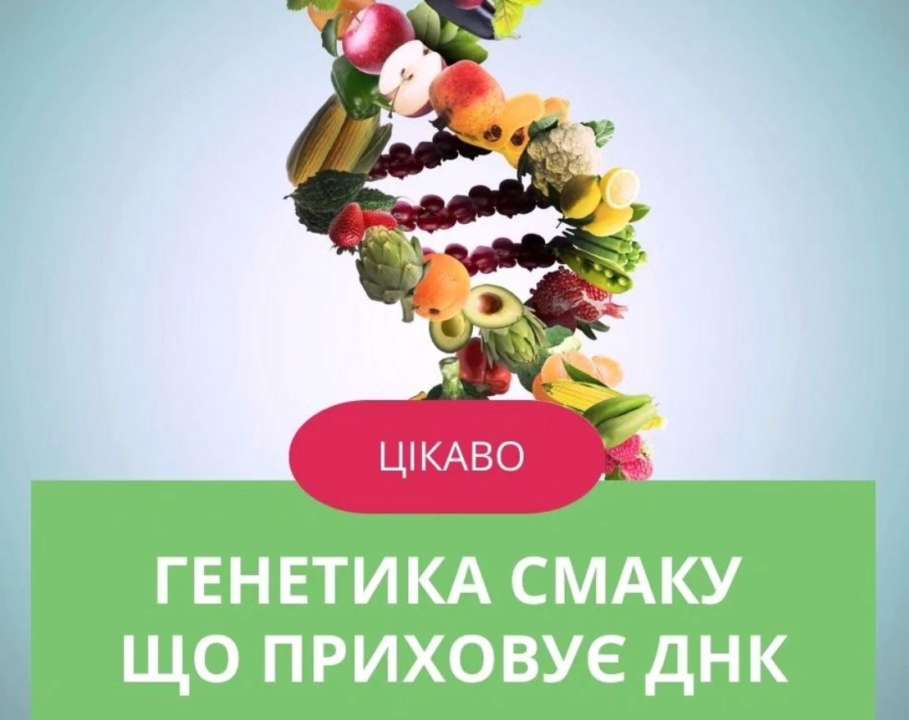 Каждый человек имеет свои уникальные вкусовые предпочтения, частично определяемые его генетическим наследием. Это напоминает нам о важности индивидуального подхода к питанию