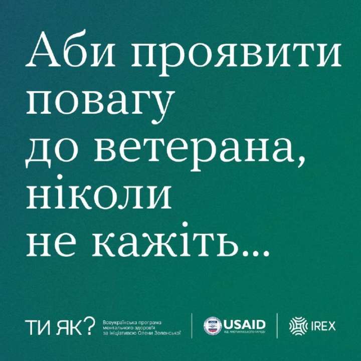 Про що не варто питати в ветерана війни / Фото: “Ти як?” Про що не варто питати в ветерана війни