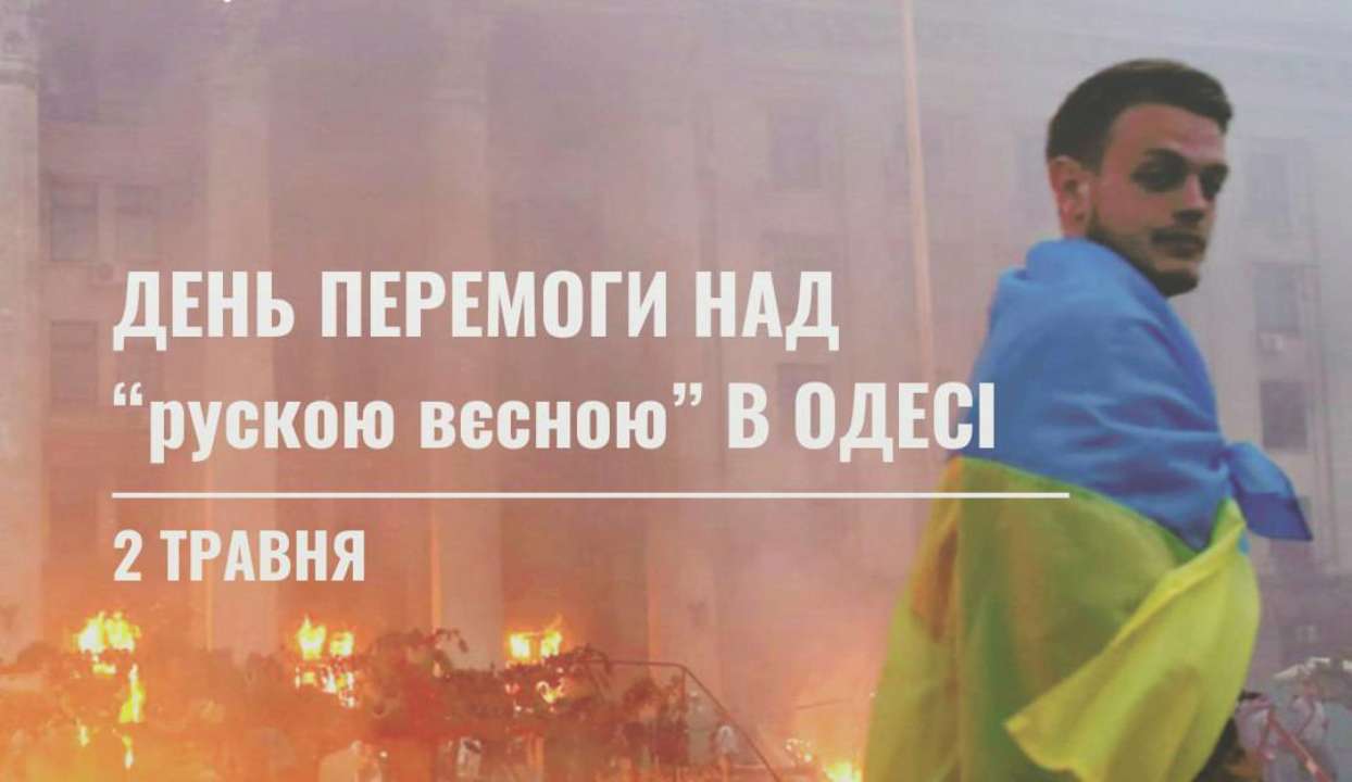 10 лет героического сопротивления "русской весне" / Фото: t.me/Nazars_look Одесса: 10 лет героического сопротивления "русской весне"