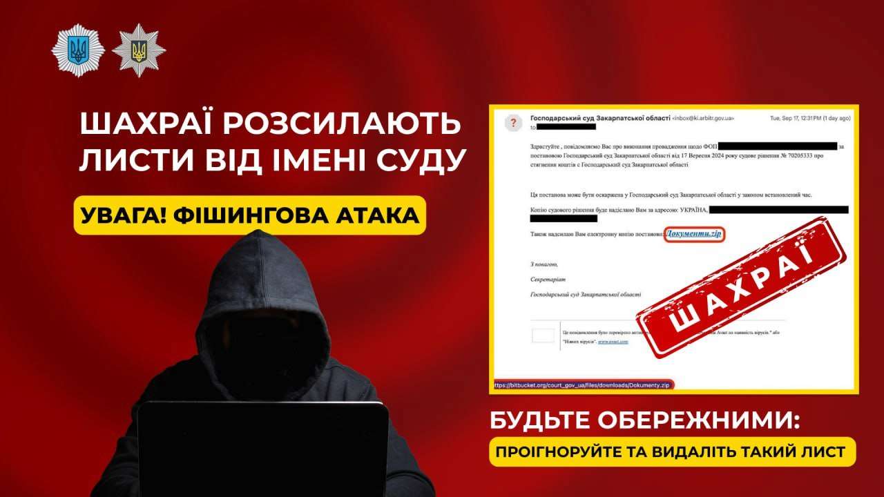 Правоохранители предупредили о фишинговой атаке / Фото: t.me/mvs_ukraine