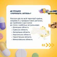 Фото: uriad24 "Укрпочта. Аптека": украинцы могут заказать лекарства по телефону и получить их по почте