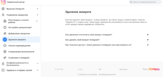 Как удалить аккаунт в Instagram: подробная инструкция