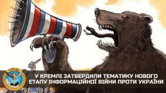 У кремлі розробили нову програму інформаційної дискредитації України У кремлі розробили нову програму інформаційної дискредитації України