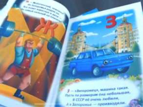 Оккупанты создали "Азбуку Запорожья"/Фото: ivan_fedorov_melitopol Оккупанты на ВОТ "взялись" за дошкольников: для самых маленьких выпустили "Азбуку Запорожья"