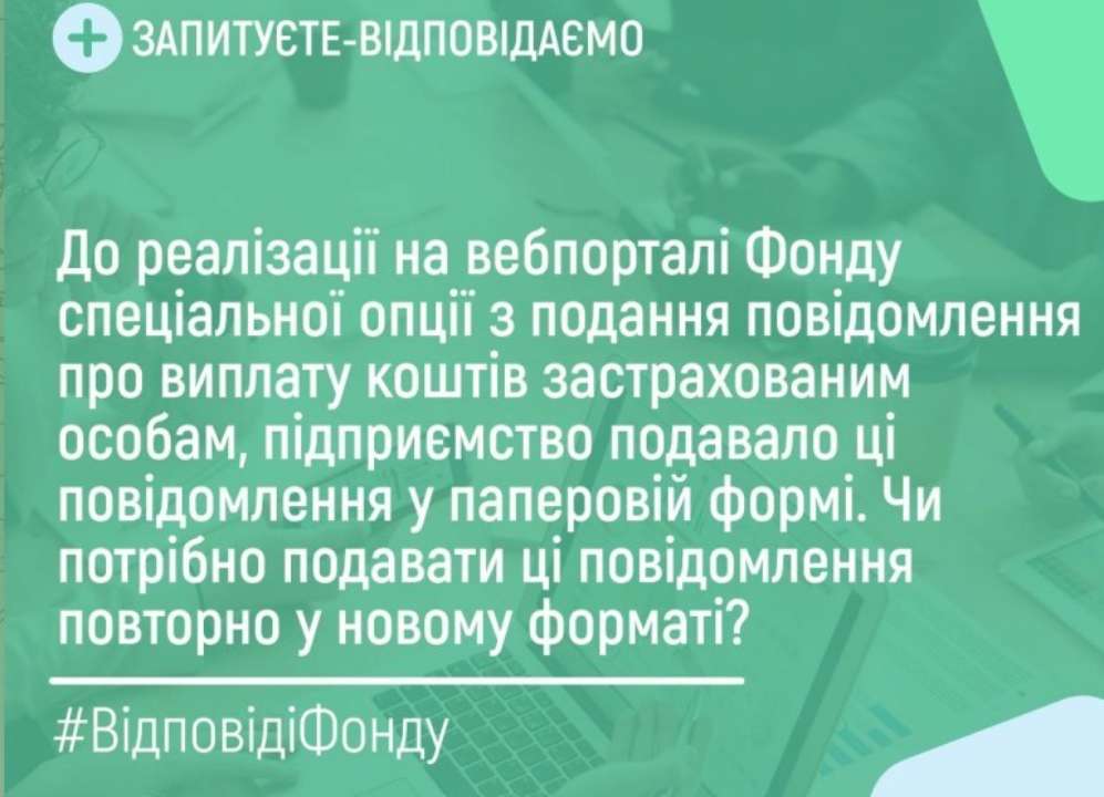 Страховщик может выбрать один из способов подачи в орган Пенсионного фонда Украины уведомления о выплате средств Страховщик может выбрать один из способов подачи в орган Пенсионного фонда Украины уведомления о выплате средств