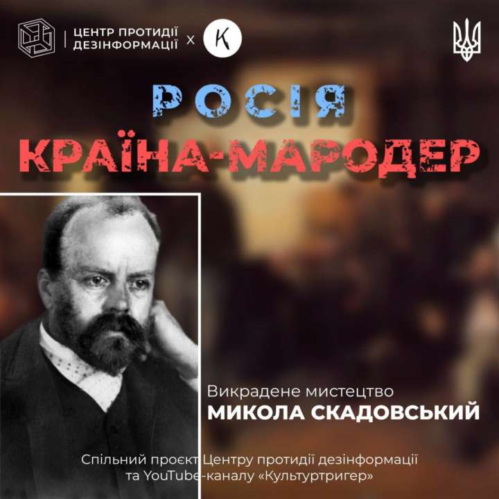 Спроби росії привласнити українську культуру: художники Спроби росії привласнити українську культуру: художники