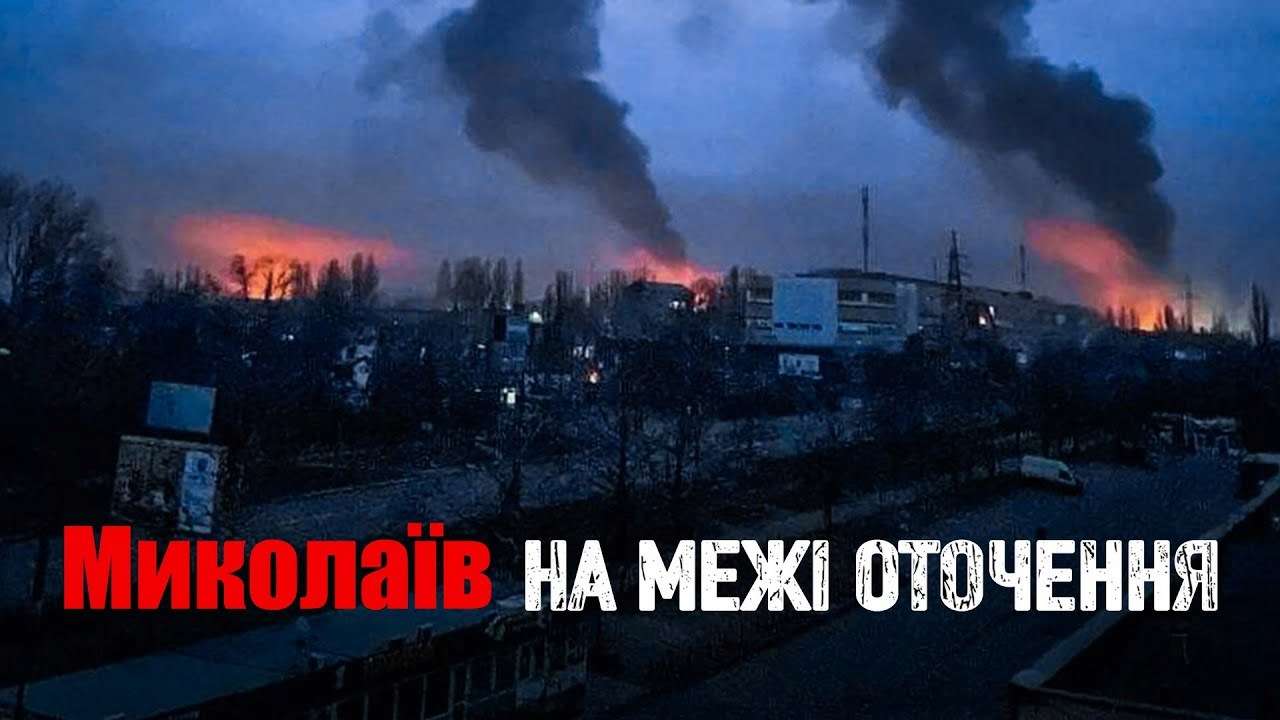 Про самовідданість та відвагу: 2-га частина документального проєкту "Миколаїв ─ місто Героїв"