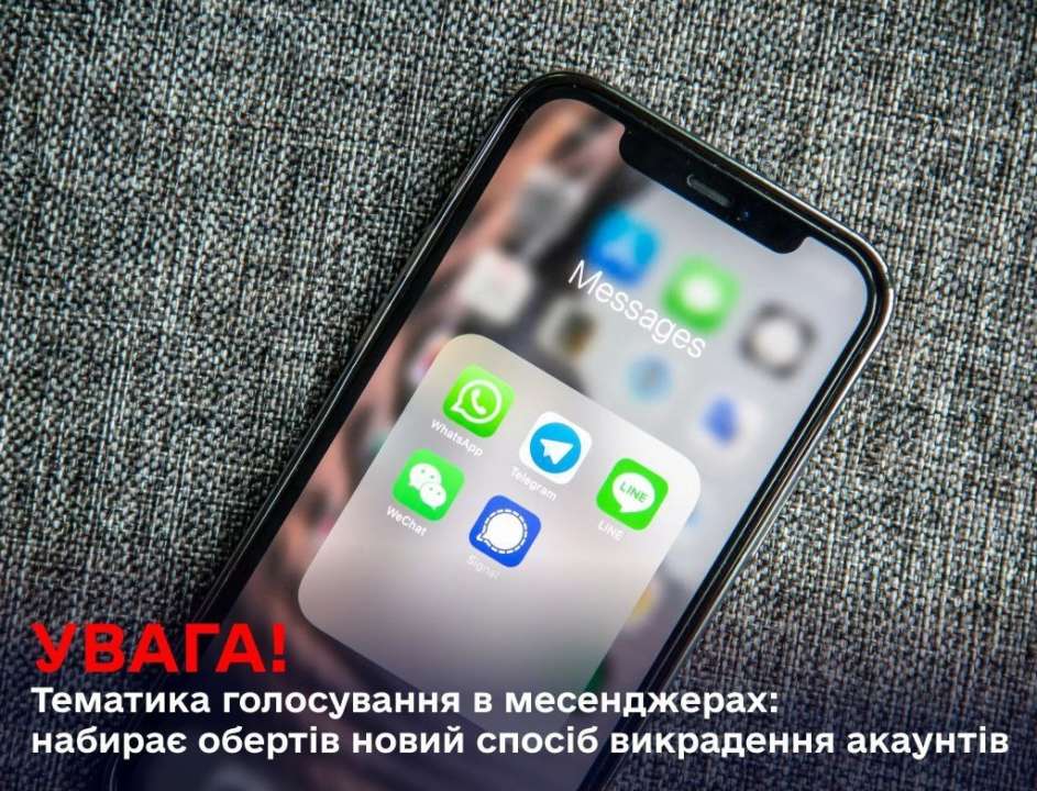 Шахраї викрадають акаунти в месенджерах: що зробити, аби не потрапити на гачок