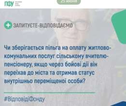 Важливою умовою для отримання цієї пільги є факт проживання пенсіонера в сільській місцевості після виходу на пенсію Важливою умовою для отримання цієї пільги є факт проживання пенсіонера в сільській місцевості після виходу на пенсію