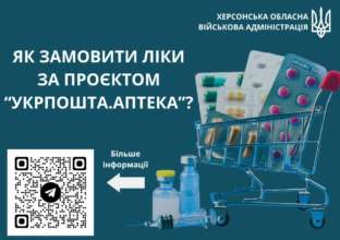 Проєкт реалізується АТ "Укрпошта", за сприяння МОЗ та Мінреінтеграції/Фото: khersonskaODA Як замовити ліки за проєктом "Укрпошта.аптека": покрокова інструкція