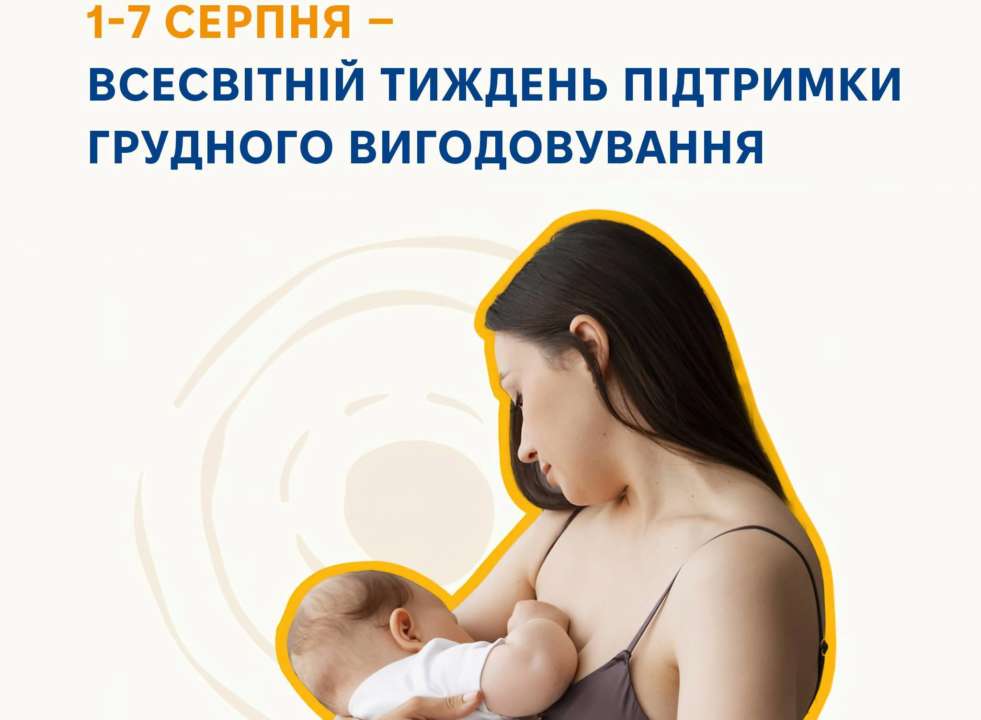 Всесвітній тиждень підтримки грудного вигодовування / Фото: facebook.com/phc.org.ua Грудне вигодовування: турбота про мам – ключ до здорового майбутнього