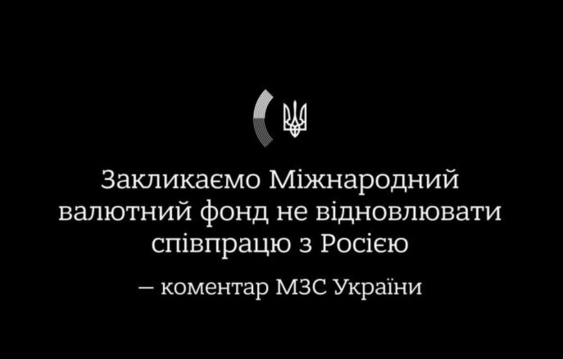 Для главного финансового учреждения ООН "было бы абсурдом легитимизировать российский режим, фактически разрушивший сами основы Устава ООН, начав величайшую захватническую войну в Европе Для главного финансового учреждения ООН "было бы абсурдом легитимизировать российский режим, фактически разрушивший сами основы Устава ООН, начав величайшую захватническую войну в Европе